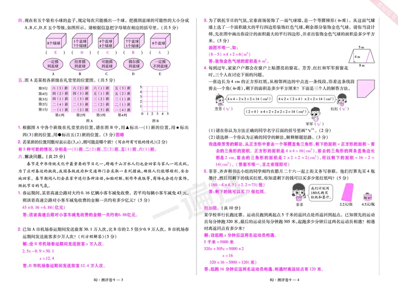 2025秋一遍过数学RJ5上测评卷（答案版）_25秋小学语数英1-6年级上册《一遍过》合集_25秋人教版数学《一遍过》1-6年级上_五年级上册