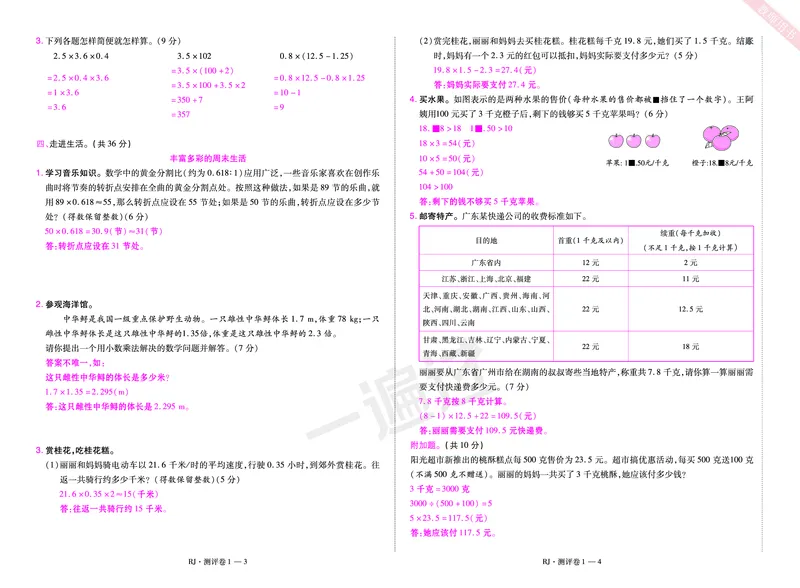 2025秋一遍过数学RJ5上测评卷（答案版）_25秋小学语数英1-6年级上册《一遍过》合集_25秋人教版数学《一遍过》1-6年级上_五年级上册