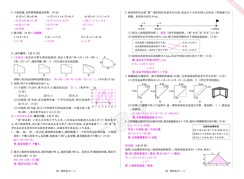 2025秋一遍过数学RJ5上测评卷（答案版）_25秋小学语数英1-6年级上册《一遍过》合集_25秋人教版数学《一遍过》1-6年级上_五年级上册