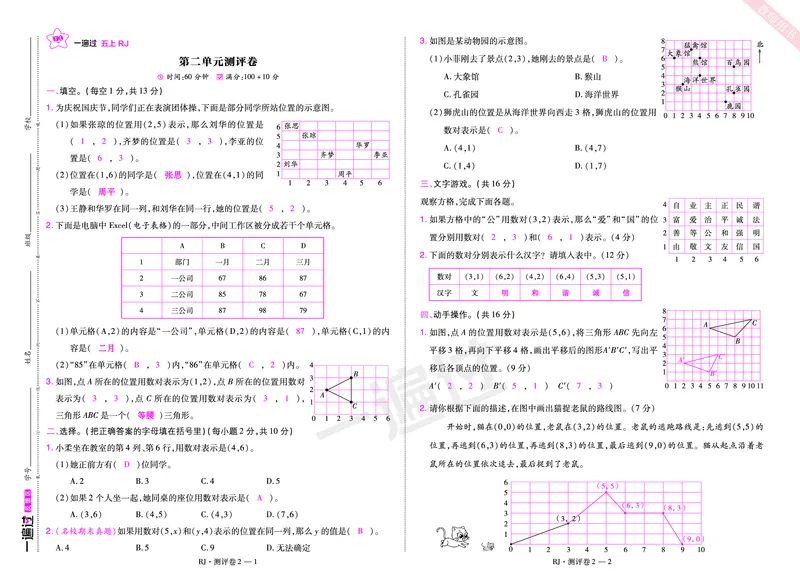 2025秋一遍过数学RJ5上测评卷（答案版）_25秋小学语数英1-6年级上册《一遍过》合集_25秋人教版数学《一遍过》1-6年级上_五年级上册