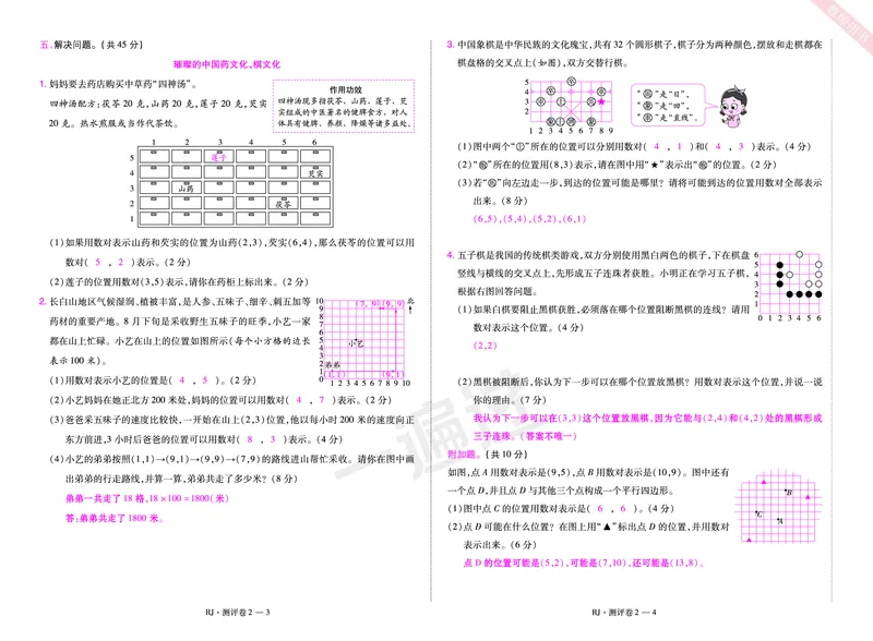 2025秋一遍过数学RJ5上测评卷（答案版）_25秋小学语数英1-6年级上册《一遍过》合集_25秋人教版数学《一遍过》1-6年级上_五年级上册