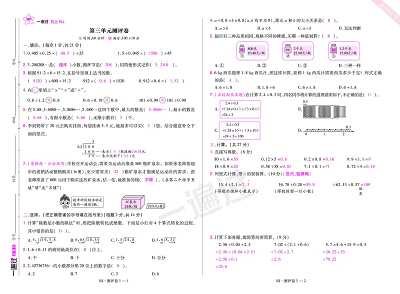 2025秋一遍过数学RJ5上测评卷（答案版）_25秋小学语数英1-6年级上册《一遍过》合集_25秋人教版数学《一遍过》1-6年级上_五年级上册