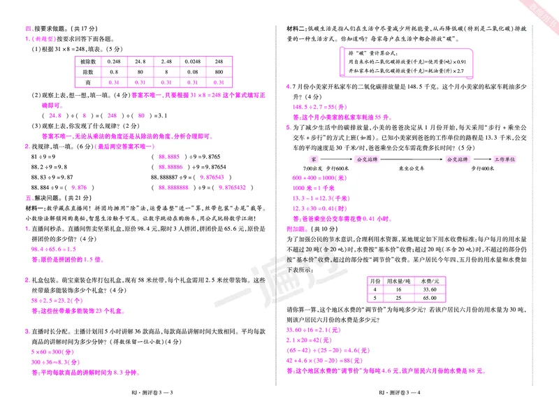 2025秋一遍过数学RJ5上测评卷（答案版）_25秋小学语数英1-6年级上册《一遍过》合集_25秋人教版数学《一遍过》1-6年级上_五年级上册