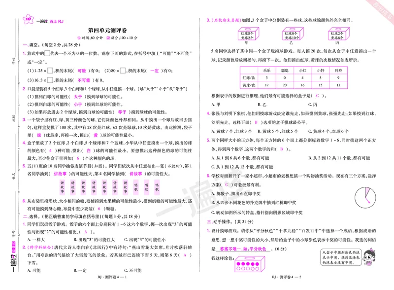 2025秋一遍过数学RJ5上测评卷（答案版）_25秋小学语数英1-6年级上册《一遍过》合集_25秋人教版数学《一遍过》1-6年级上_五年级上册