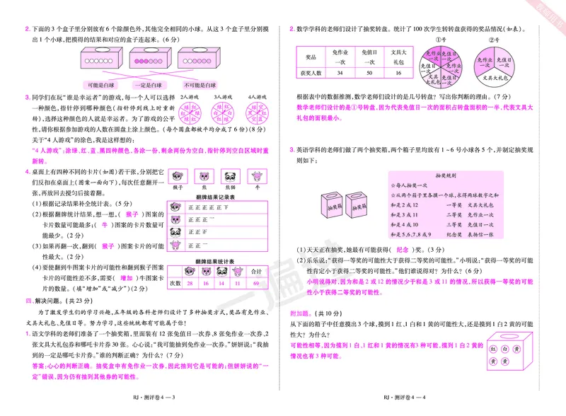 2025秋一遍过数学RJ5上测评卷（答案版）_25秋小学语数英1-6年级上册《一遍过》合集_25秋人教版数学《一遍过》1-6年级上_五年级上册