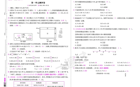 2025秋一遍过数学RJ5上测评卷（答案版）_25秋小学语数英1-6年级上册《一遍过》合集_25秋人教版数学《一遍过》1-6年级上_五年级上册