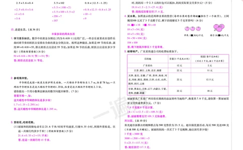 2025秋一遍过数学RJ5上测评卷（答案版）_25秋小学语数英1-6年级上册《一遍过》合集_25秋人教版数学《一遍过》1-6年级上_五年级上册