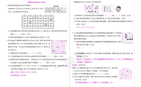 2025秋一遍过数学RJ5上测评卷（答案版）_25秋小学语数英1-6年级上册《一遍过》合集_25秋人教版数学《一遍过》1-6年级上_五年级上册