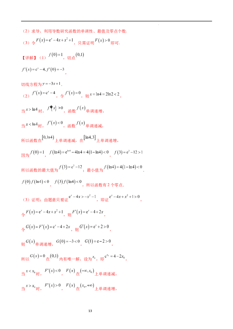 专题突破卷10导数与不等式证明（原卷版）_02高考数学_新高考复习资料_2024年新高考资料_一轮复习资料_完2024年高考数学一轮复习考点通关卷（新高考）_专题突破卷