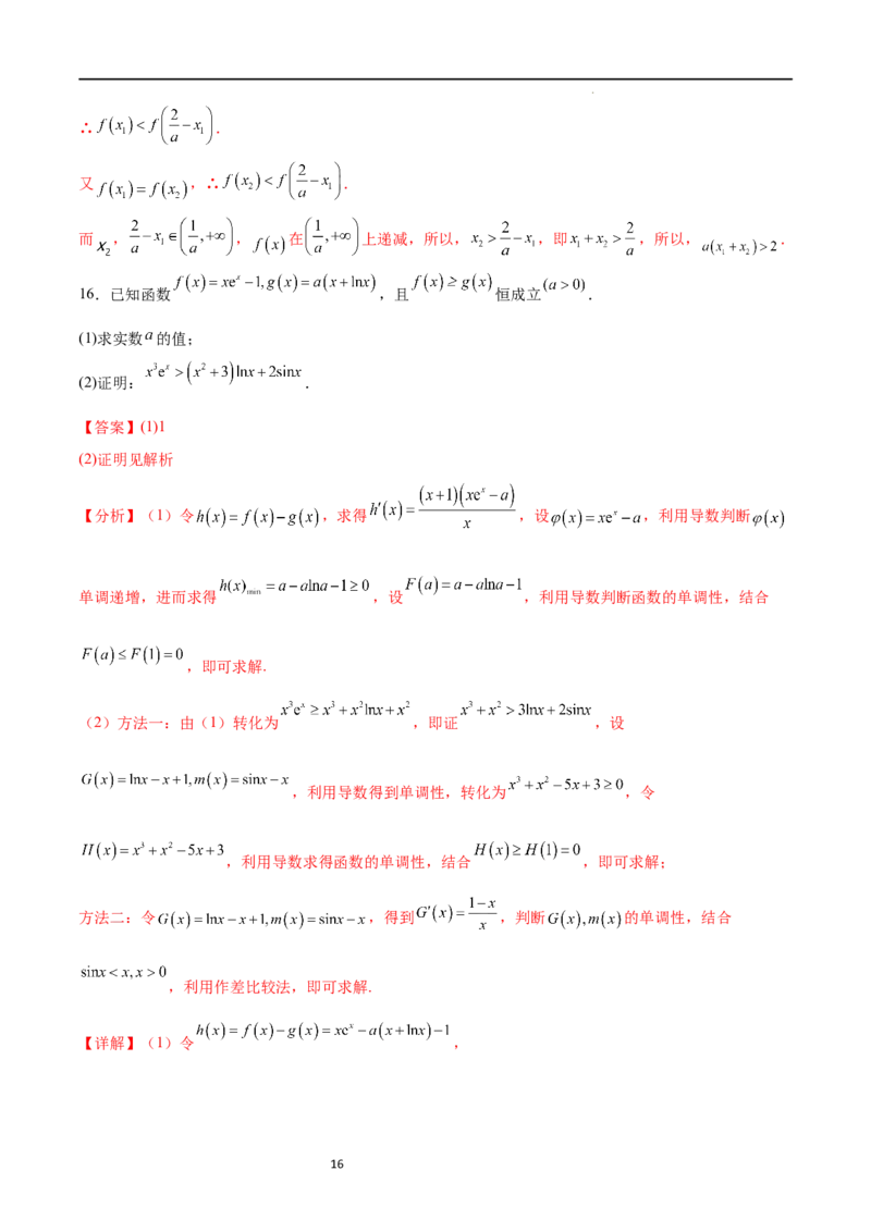 专题突破卷10导数与不等式证明（原卷版）_02高考数学_新高考复习资料_2024年新高考资料_一轮复习资料_完2024年高考数学一轮复习考点通关卷（新高考）_专题突破卷