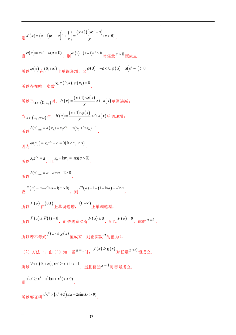 专题突破卷10导数与不等式证明（原卷版）_02高考数学_新高考复习资料_2024年新高考资料_一轮复习资料_完2024年高考数学一轮复习考点通关卷（新高考）_专题突破卷
