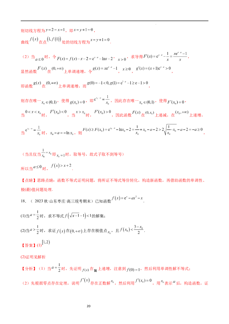 专题突破卷10导数与不等式证明（原卷版）_02高考数学_新高考复习资料_2024年新高考资料_一轮复习资料_完2024年高考数学一轮复习考点通关卷（新高考）_专题突破卷
