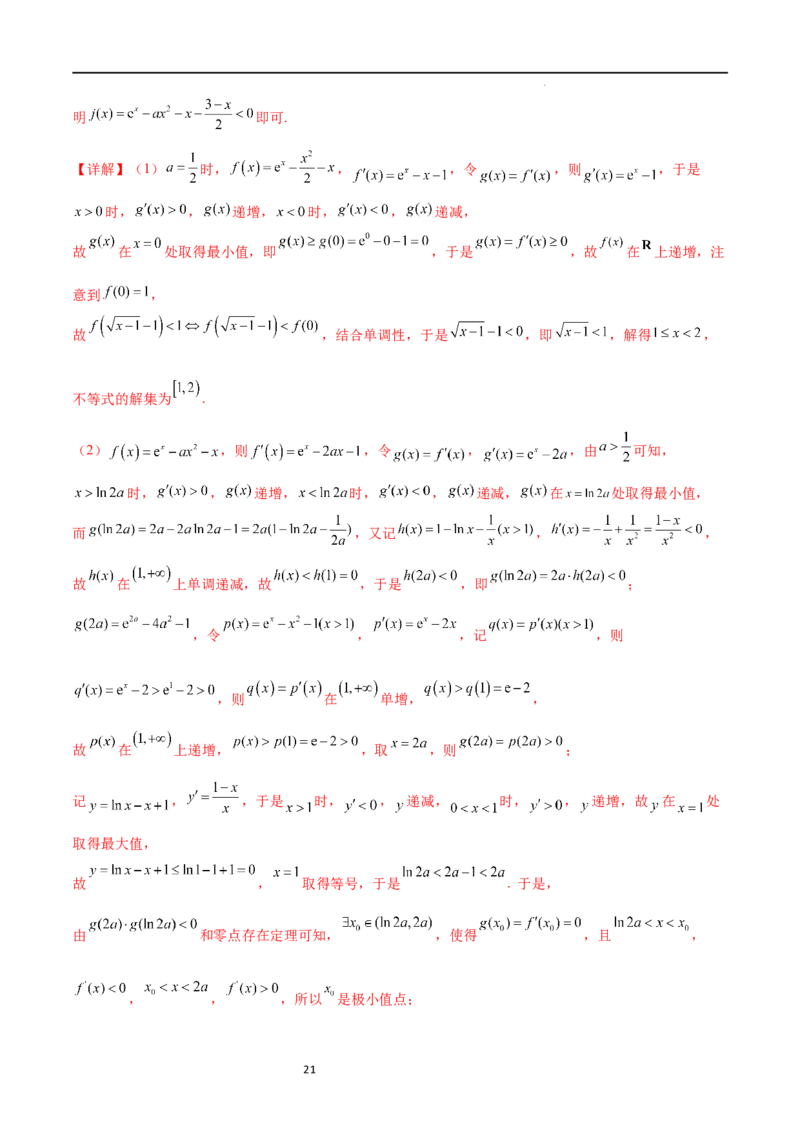 专题突破卷10导数与不等式证明（原卷版）_02高考数学_新高考复习资料_2024年新高考资料_一轮复习资料_完2024年高考数学一轮复习考点通关卷（新高考）_专题突破卷