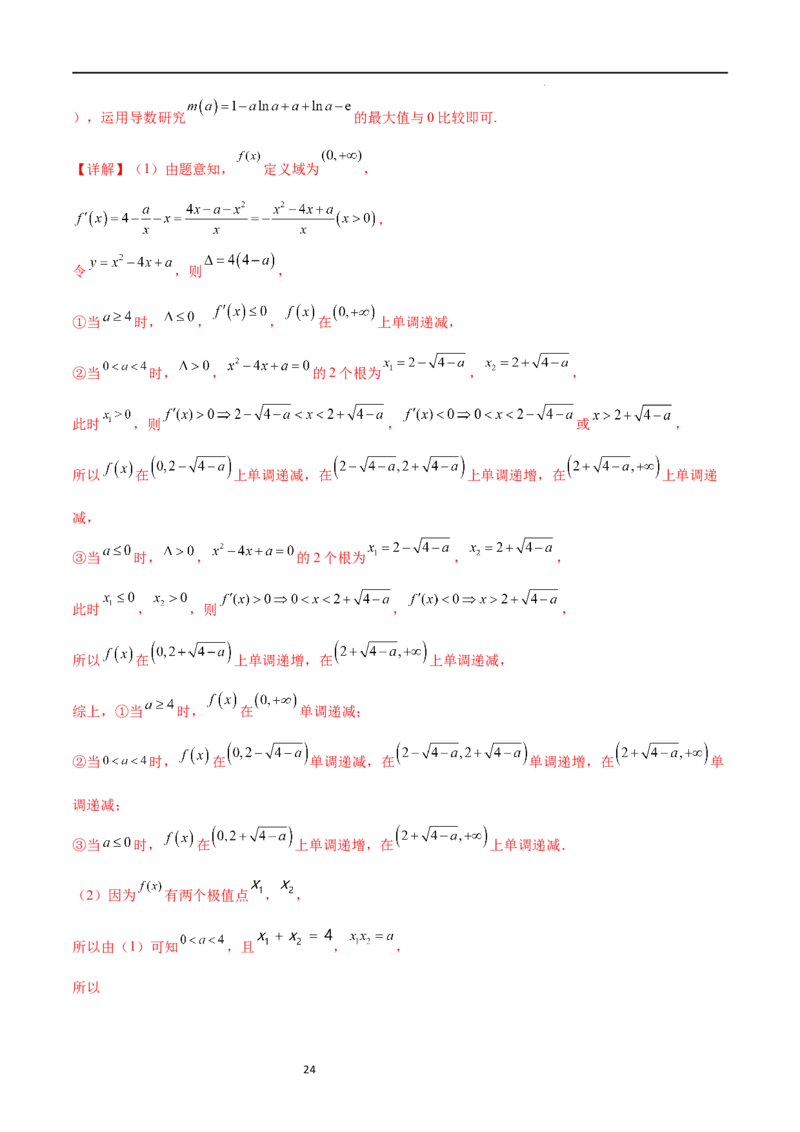 专题突破卷10导数与不等式证明（原卷版）_02高考数学_新高考复习资料_2024年新高考资料_一轮复习资料_完2024年高考数学一轮复习考点通关卷（新高考）_专题突破卷