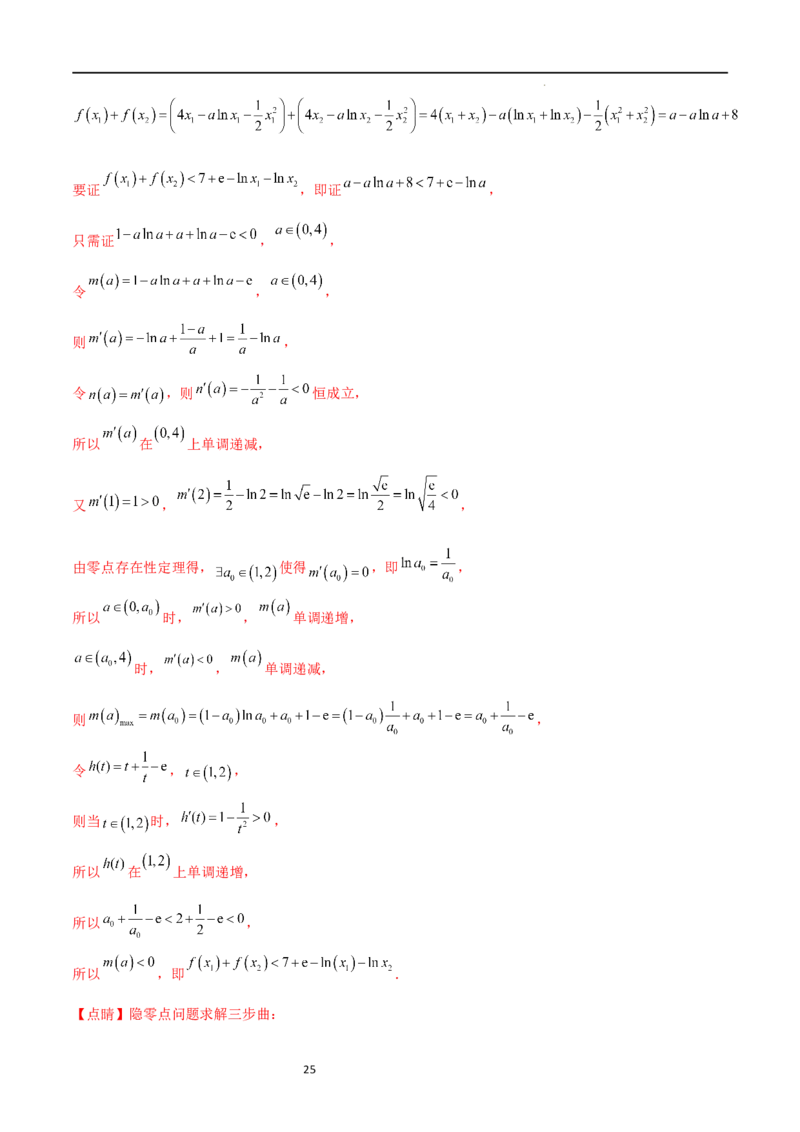 专题突破卷10导数与不等式证明（原卷版）_02高考数学_新高考复习资料_2024年新高考资料_一轮复习资料_完2024年高考数学一轮复习考点通关卷（新高考）_专题突破卷