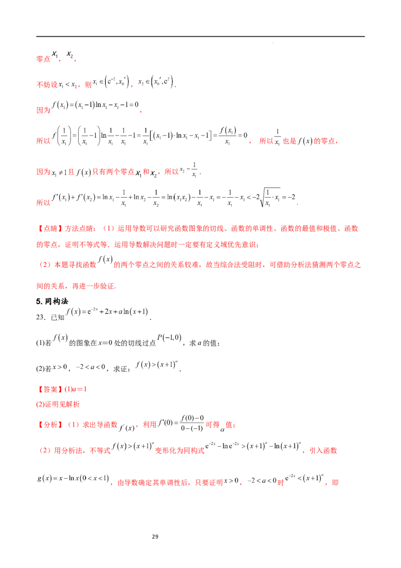 专题突破卷10导数与不等式证明（原卷版）_02高考数学_新高考复习资料_2024年新高考资料_一轮复习资料_完2024年高考数学一轮复习考点通关卷（新高考）_专题突破卷