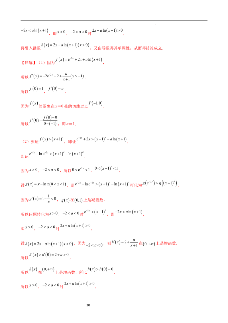 专题突破卷10导数与不等式证明（原卷版）_02高考数学_新高考复习资料_2024年新高考资料_一轮复习资料_完2024年高考数学一轮复习考点通关卷（新高考）_专题突破卷
