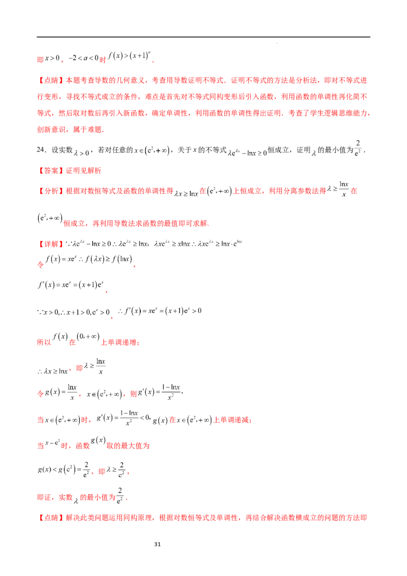 专题突破卷10导数与不等式证明（原卷版）_02高考数学_新高考复习资料_2024年新高考资料_一轮复习资料_完2024年高考数学一轮复习考点通关卷（新高考）_专题突破卷