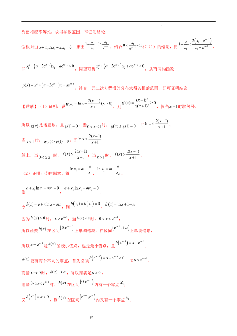 专题突破卷10导数与不等式证明（原卷版）_02高考数学_新高考复习资料_2024年新高考资料_一轮复习资料_完2024年高考数学一轮复习考点通关卷（新高考）_专题突破卷