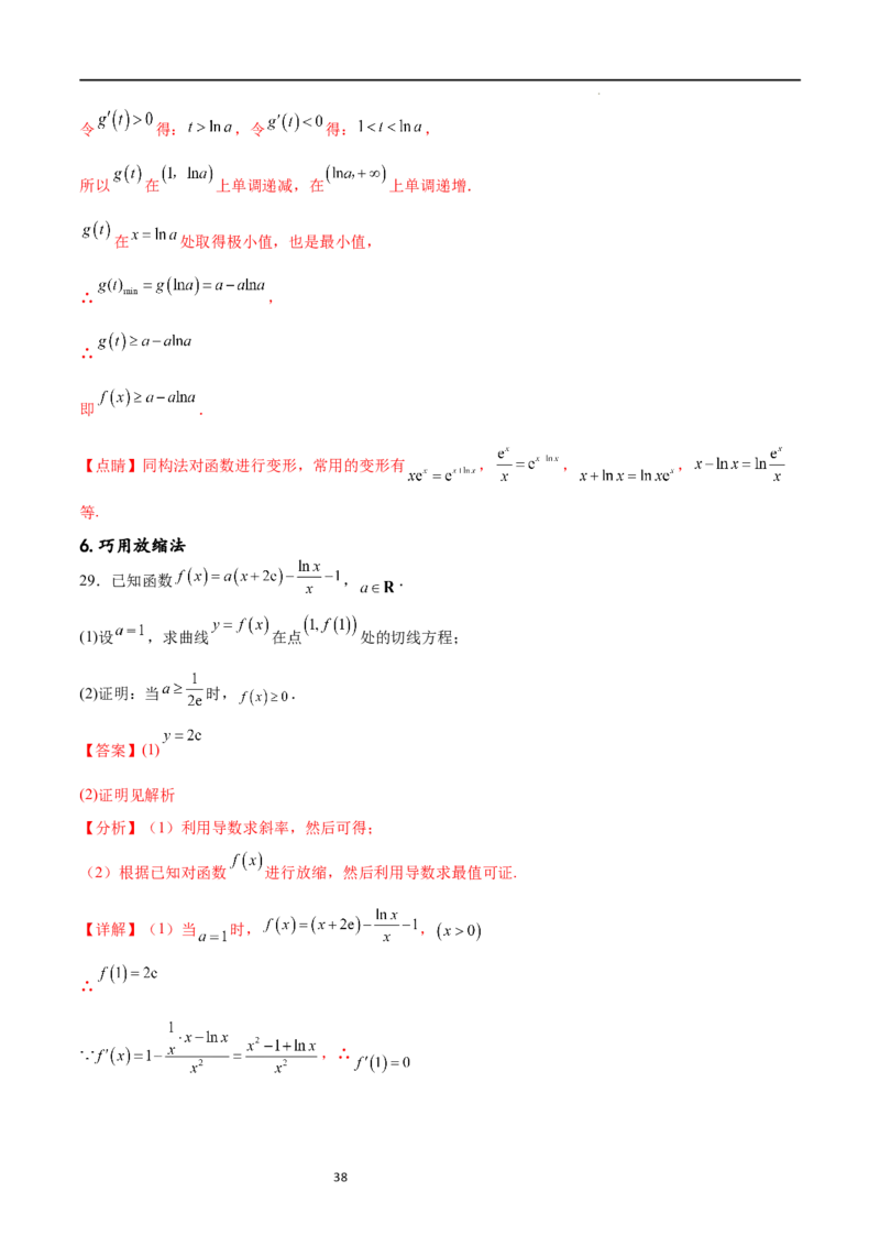 专题突破卷10导数与不等式证明（原卷版）_02高考数学_新高考复习资料_2024年新高考资料_一轮复习资料_完2024年高考数学一轮复习考点通关卷（新高考）_专题突破卷