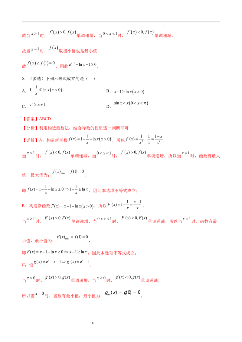 专题突破卷10导数与不等式证明（原卷版）_02高考数学_新高考复习资料_2024年新高考资料_一轮复习资料_完2024年高考数学一轮复习考点通关卷（新高考）_专题突破卷