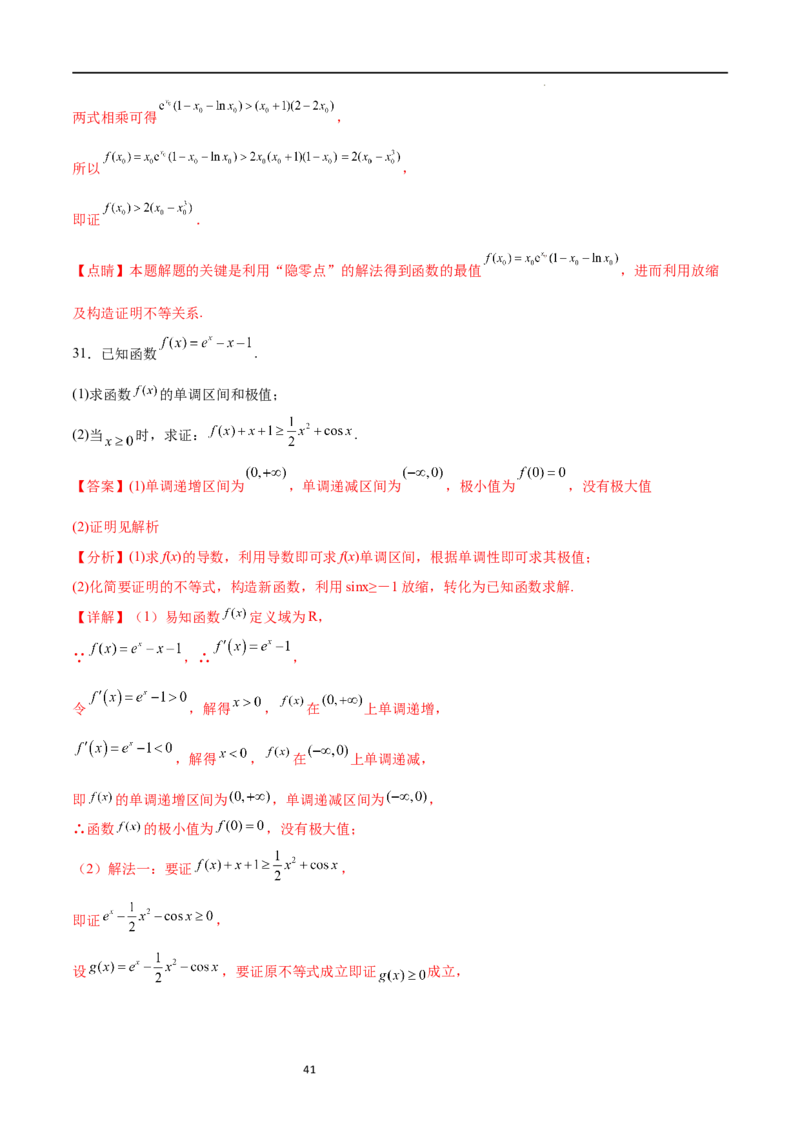 专题突破卷10导数与不等式证明（原卷版）_02高考数学_新高考复习资料_2024年新高考资料_一轮复习资料_完2024年高考数学一轮复习考点通关卷（新高考）_专题突破卷