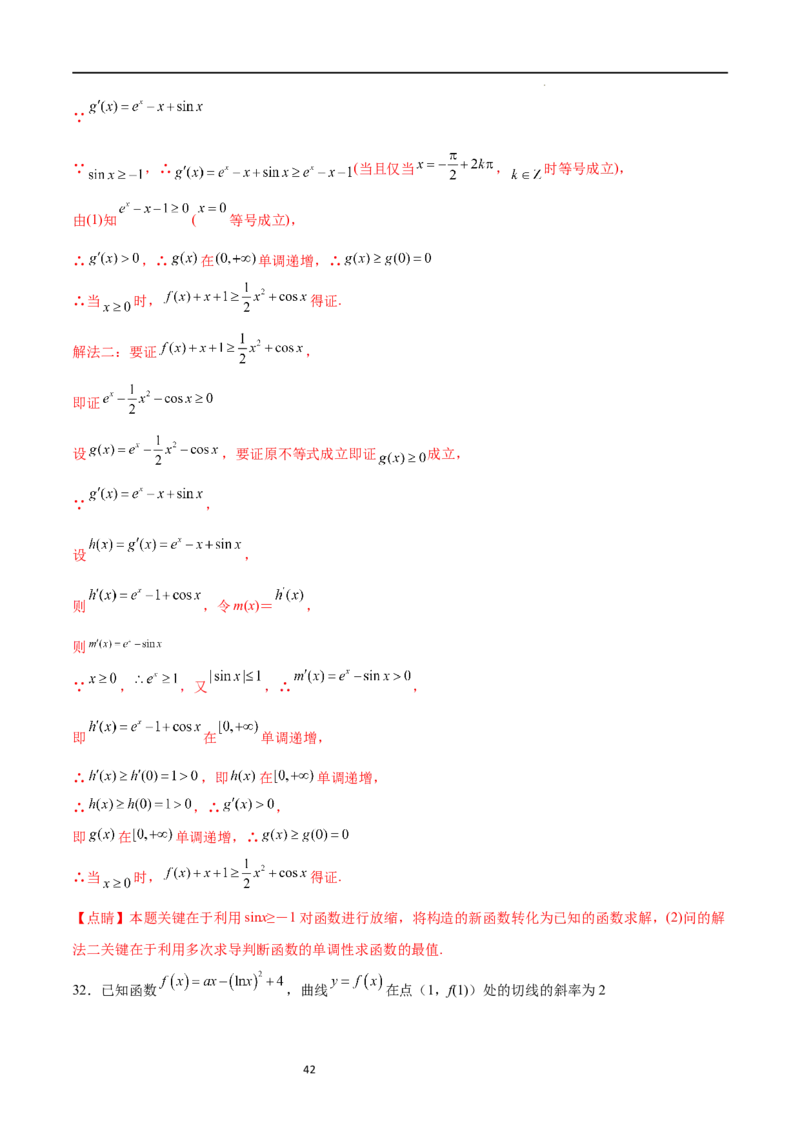 专题突破卷10导数与不等式证明（原卷版）_02高考数学_新高考复习资料_2024年新高考资料_一轮复习资料_完2024年高考数学一轮复习考点通关卷（新高考）_专题突破卷