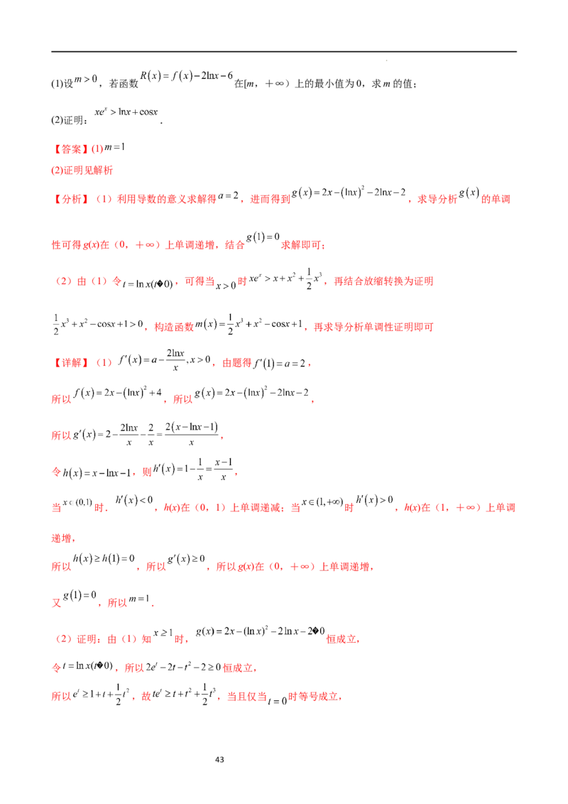 专题突破卷10导数与不等式证明（原卷版）_02高考数学_新高考复习资料_2024年新高考资料_一轮复习资料_完2024年高考数学一轮复习考点通关卷（新高考）_专题突破卷