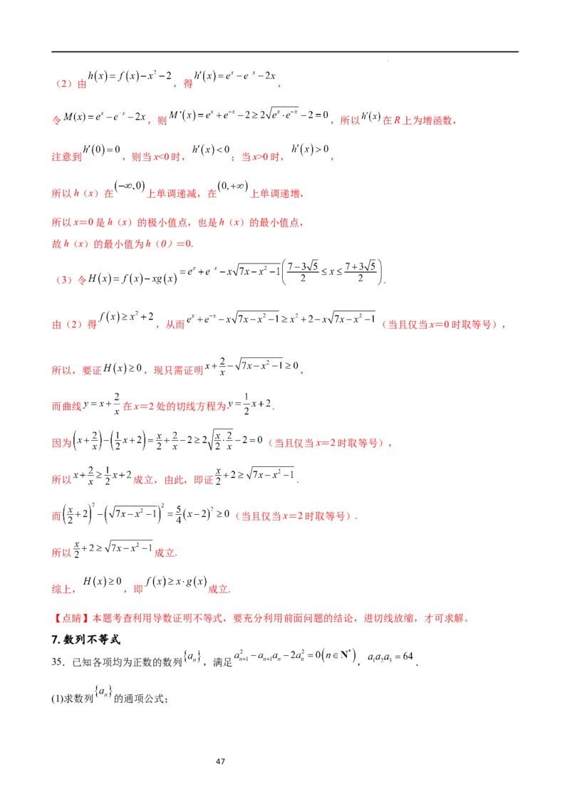 专题突破卷10导数与不等式证明（原卷版）_02高考数学_新高考复习资料_2024年新高考资料_一轮复习资料_完2024年高考数学一轮复习考点通关卷（新高考）_专题突破卷