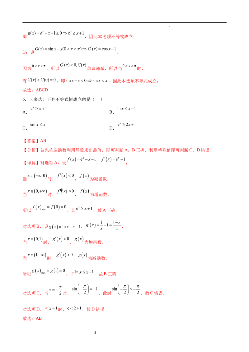 专题突破卷10导数与不等式证明（原卷版）_02高考数学_新高考复习资料_2024年新高考资料_一轮复习资料_完2024年高考数学一轮复习考点通关卷（新高考）_专题突破卷
