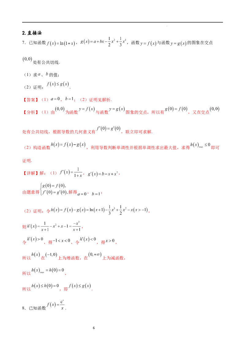 专题突破卷10导数与不等式证明（原卷版）_02高考数学_新高考复习资料_2024年新高考资料_一轮复习资料_完2024年高考数学一轮复习考点通关卷（新高考）_专题突破卷