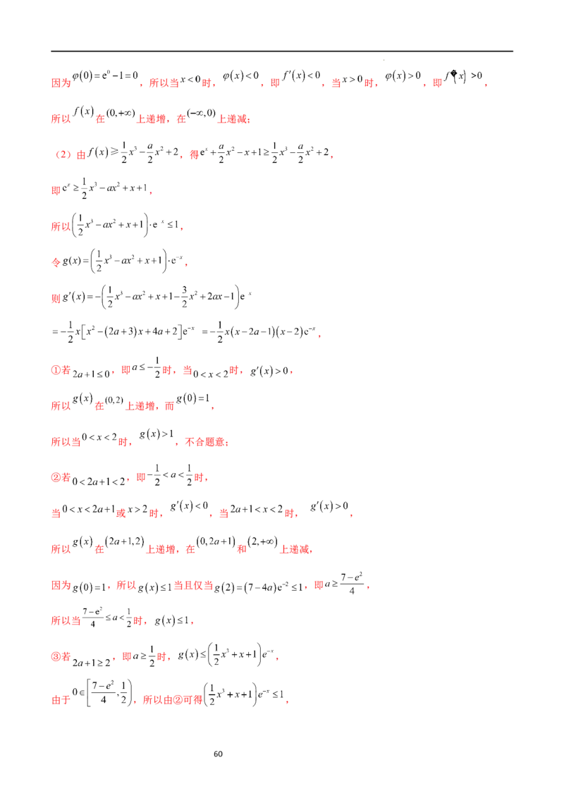 专题突破卷10导数与不等式证明（原卷版）_02高考数学_新高考复习资料_2024年新高考资料_一轮复习资料_完2024年高考数学一轮复习考点通关卷（新高考）_专题突破卷