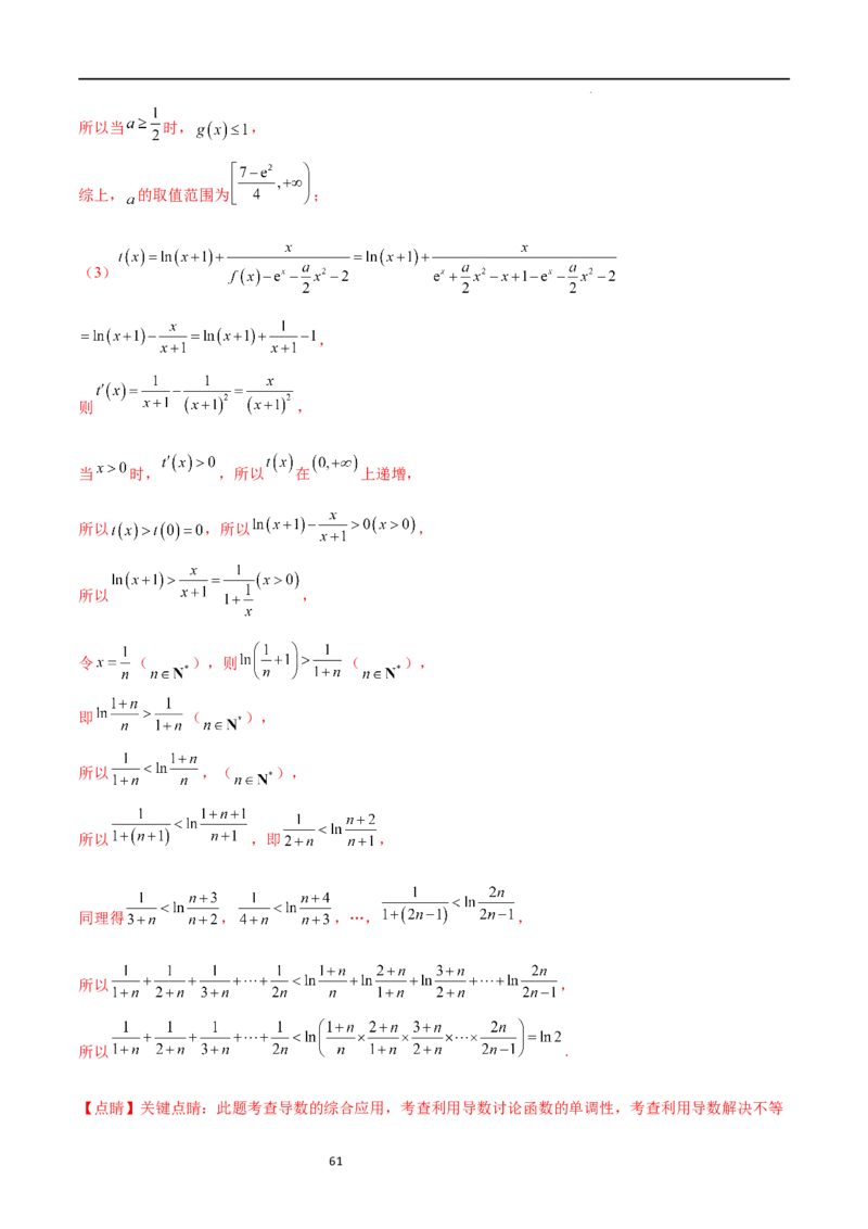 专题突破卷10导数与不等式证明（原卷版）_02高考数学_新高考复习资料_2024年新高考资料_一轮复习资料_完2024年高考数学一轮复习考点通关卷（新高考）_专题突破卷
