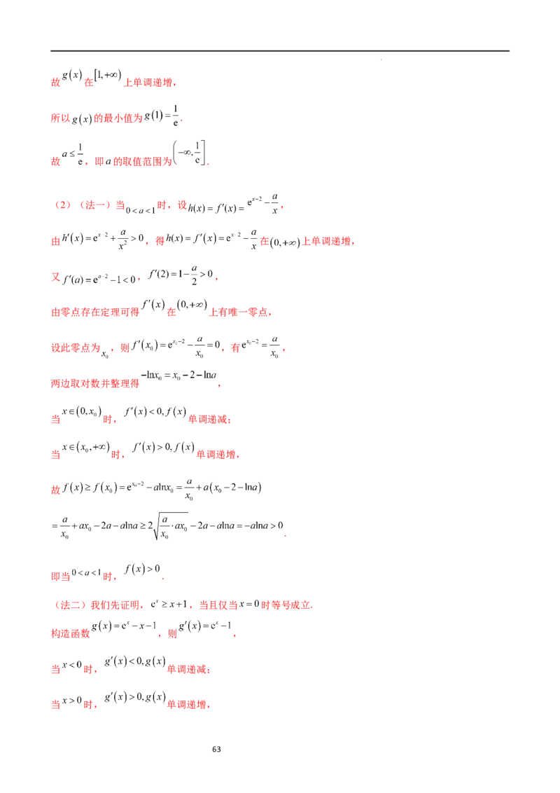 专题突破卷10导数与不等式证明（原卷版）_02高考数学_新高考复习资料_2024年新高考资料_一轮复习资料_完2024年高考数学一轮复习考点通关卷（新高考）_专题突破卷
