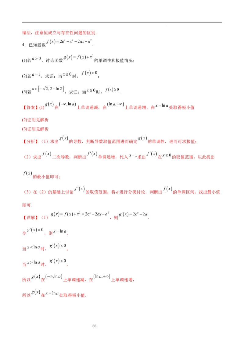 专题突破卷10导数与不等式证明（原卷版）_02高考数学_新高考复习资料_2024年新高考资料_一轮复习资料_完2024年高考数学一轮复习考点通关卷（新高考）_专题突破卷