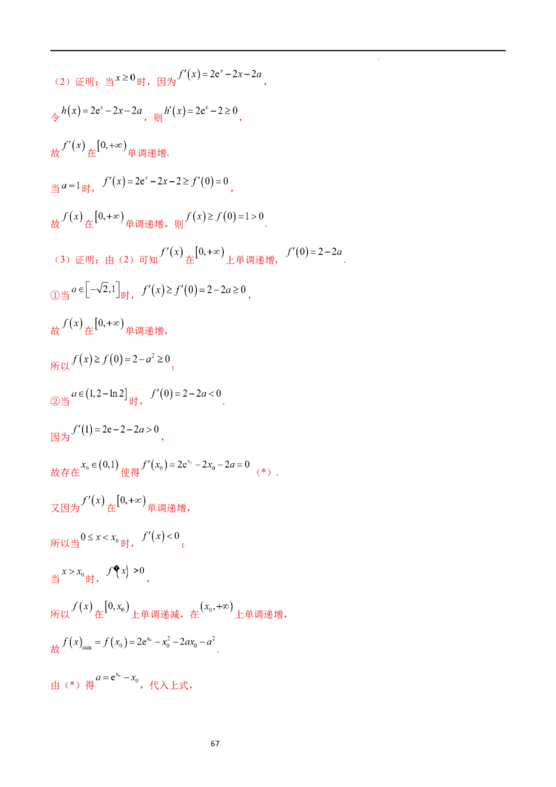 专题突破卷10导数与不等式证明（原卷版）_02高考数学_新高考复习资料_2024年新高考资料_一轮复习资料_完2024年高考数学一轮复习考点通关卷（新高考）_专题突破卷