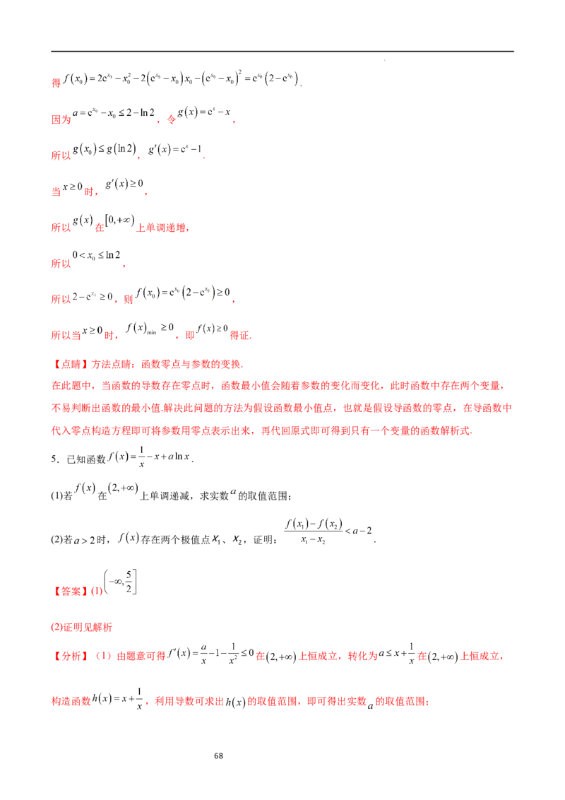 专题突破卷10导数与不等式证明（原卷版）_02高考数学_新高考复习资料_2024年新高考资料_一轮复习资料_完2024年高考数学一轮复习考点通关卷（新高考）_专题突破卷