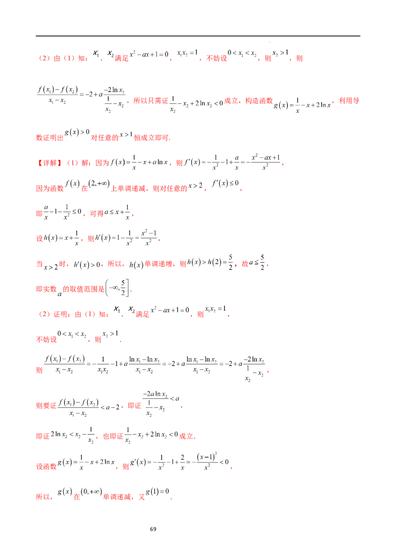 专题突破卷10导数与不等式证明（原卷版）_02高考数学_新高考复习资料_2024年新高考资料_一轮复习资料_完2024年高考数学一轮复习考点通关卷（新高考）_专题突破卷