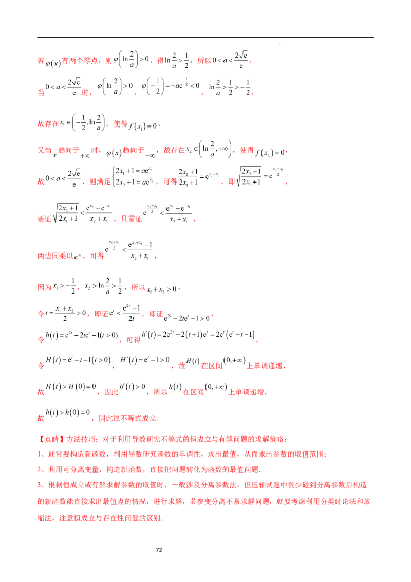 专题突破卷10导数与不等式证明（原卷版）_02高考数学_新高考复习资料_2024年新高考资料_一轮复习资料_完2024年高考数学一轮复习考点通关卷（新高考）_专题突破卷