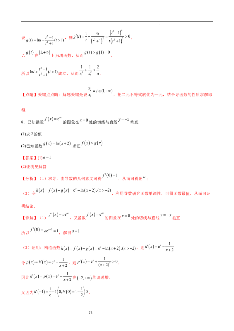 专题突破卷10导数与不等式证明（原卷版）_02高考数学_新高考复习资料_2024年新高考资料_一轮复习资料_完2024年高考数学一轮复习考点通关卷（新高考）_专题突破卷