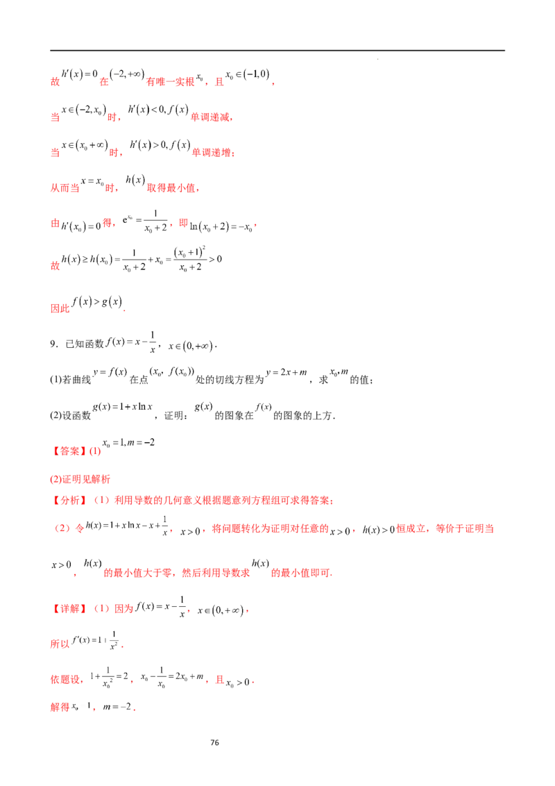 专题突破卷10导数与不等式证明（原卷版）_02高考数学_新高考复习资料_2024年新高考资料_一轮复习资料_完2024年高考数学一轮复习考点通关卷（新高考）_专题突破卷