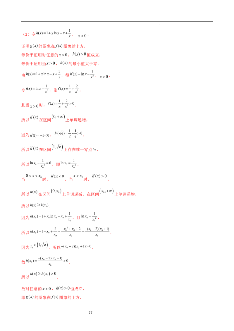专题突破卷10导数与不等式证明（原卷版）_02高考数学_新高考复习资料_2024年新高考资料_一轮复习资料_完2024年高考数学一轮复习考点通关卷（新高考）_专题突破卷