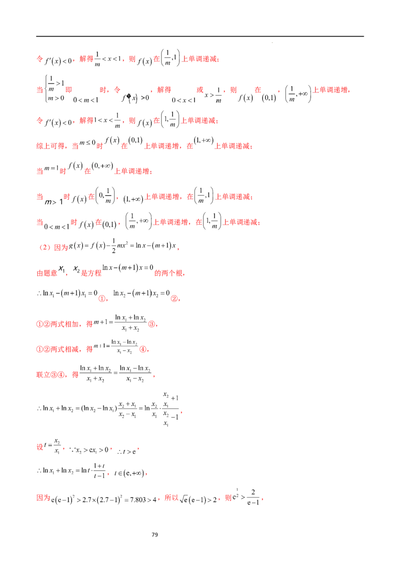 专题突破卷10导数与不等式证明（原卷版）_02高考数学_新高考复习资料_2024年新高考资料_一轮复习资料_完2024年高考数学一轮复习考点通关卷（新高考）_专题突破卷