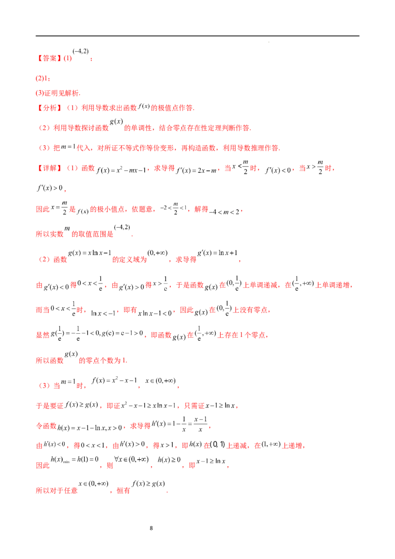 专题突破卷10导数与不等式证明（原卷版）_02高考数学_新高考复习资料_2024年新高考资料_一轮复习资料_完2024年高考数学一轮复习考点通关卷（新高考）_专题突破卷