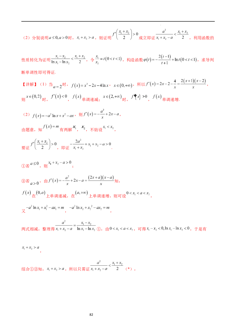 专题突破卷10导数与不等式证明（原卷版）_02高考数学_新高考复习资料_2024年新高考资料_一轮复习资料_完2024年高考数学一轮复习考点通关卷（新高考）_专题突破卷