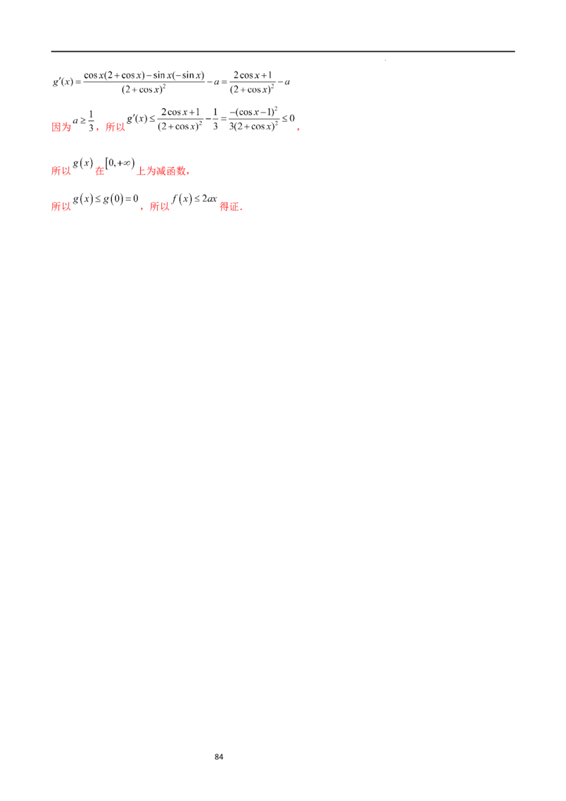 专题突破卷10导数与不等式证明（原卷版）_02高考数学_新高考复习资料_2024年新高考资料_一轮复习资料_完2024年高考数学一轮复习考点通关卷（新高考）_专题突破卷