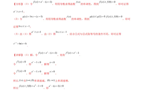 专题突破卷10导数与不等式证明（原卷版）_02高考数学_新高考复习资料_2024年新高考资料_一轮复习资料_完2024年高考数学一轮复习考点通关卷（新高考）_专题突破卷