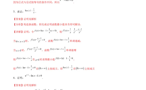 专题突破卷10导数与不等式证明（原卷版）_02高考数学_新高考复习资料_2024年新高考资料_一轮复习资料_完2024年高考数学一轮复习考点通关卷（新高考）_专题突破卷