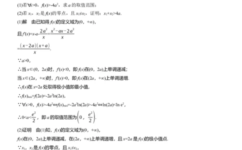 专题一　微重点5　极值点偏移问题_02高考数学_2025年新高考资料_二轮复习_2025年高考数学大二轮_2025数学二轮专题复习教师用书Word版文档_专题一　函数与导数