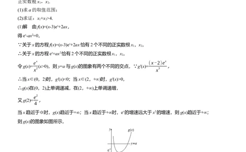 专题一　微重点5　极值点偏移问题_02高考数学_2025年新高考资料_二轮复习_2025年高考数学大二轮_2025数学二轮专题复习教师用书Word版文档_专题一　函数与导数